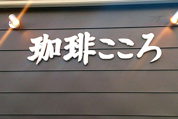 施工写真